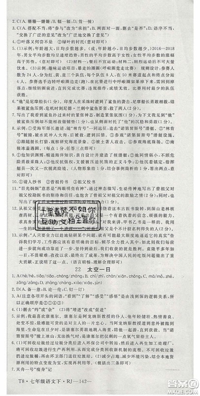 延边大学出版2020优翼学练优七年级语文下册人教版答案 延边大学出版2020优翼学练优七年级语文下册人教版答案