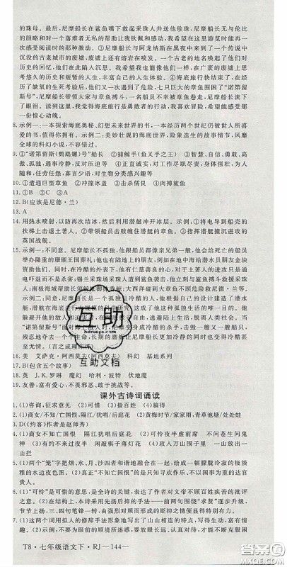 延边大学出版2020优翼学练优七年级语文下册人教版答案
