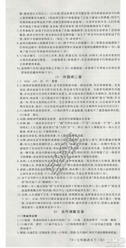 延边大学出版2020优翼学练优七年级语文下册人教版答案