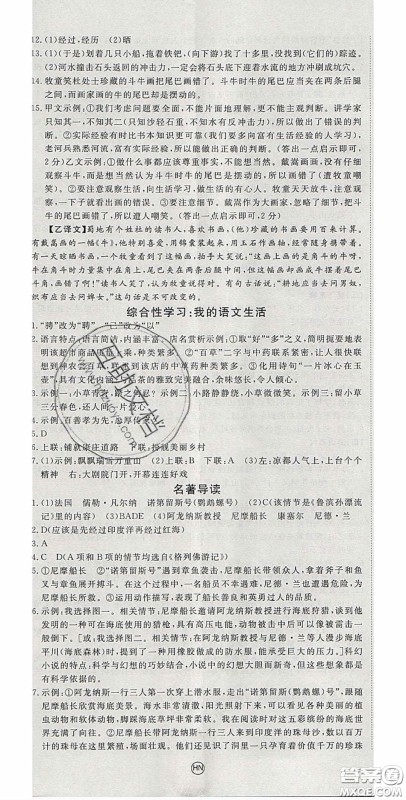 延边大学出版2020优翼学练优七年级语文下册人教版答案 延边大学出版2020优翼学练优七年级语文下册人教版答案