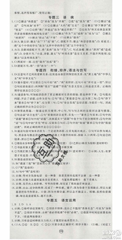 延边大学出版2020优翼学练优七年级语文下册人教版答案