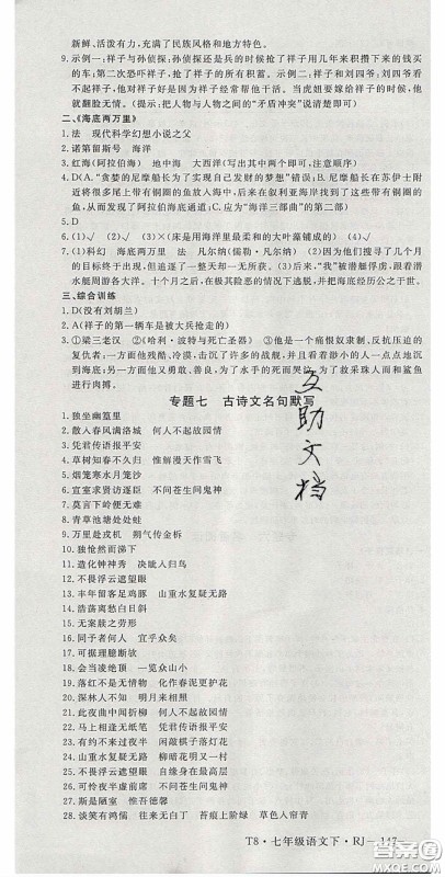延边大学出版2020优翼学练优七年级语文下册人教版答案 延边大学出版2020优翼学练优七年级语文下册人教版答案
