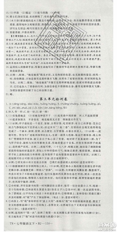 延边大学出版2020优翼学练优七年级语文下册人教版答案