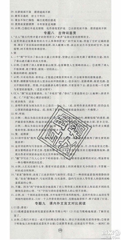 延边大学出版2020优翼学练优七年级语文下册人教版答案