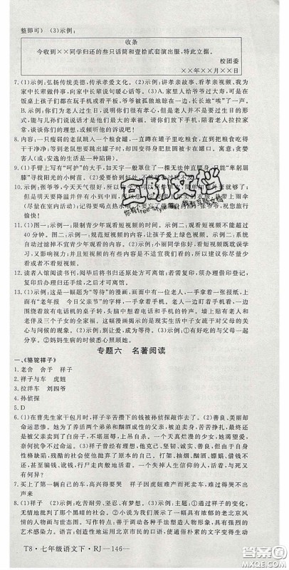 延边大学出版2020优翼学练优七年级语文下册人教版答案