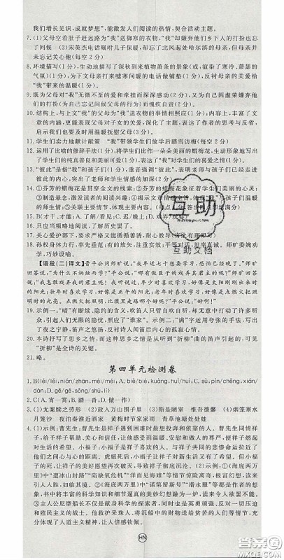 延边大学出版2020优翼学练优七年级语文下册人教版答案