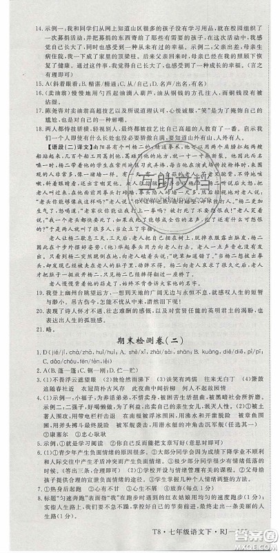 延边大学出版2020优翼学练优七年级语文下册人教版答案