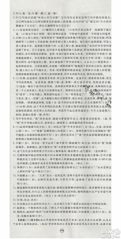 延边大学出版2020优翼学练优七年级语文下册人教版答案