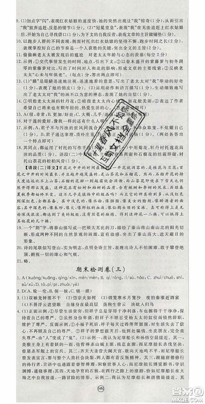 延边大学出版2020优翼学练优七年级语文下册人教版答案