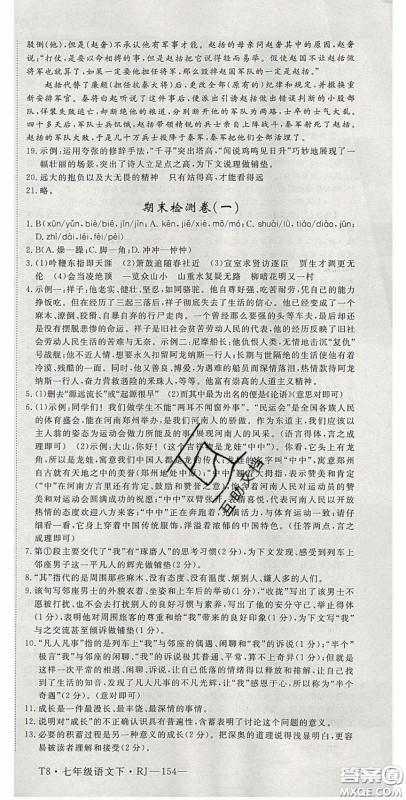 延边大学出版2020优翼学练优七年级语文下册人教版答案