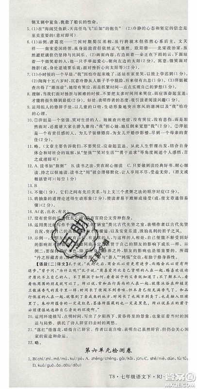 延边大学出版2020优翼学练优七年级语文下册人教版答案 延边大学出版2020优翼学练优七年级语文下册人教版答案
