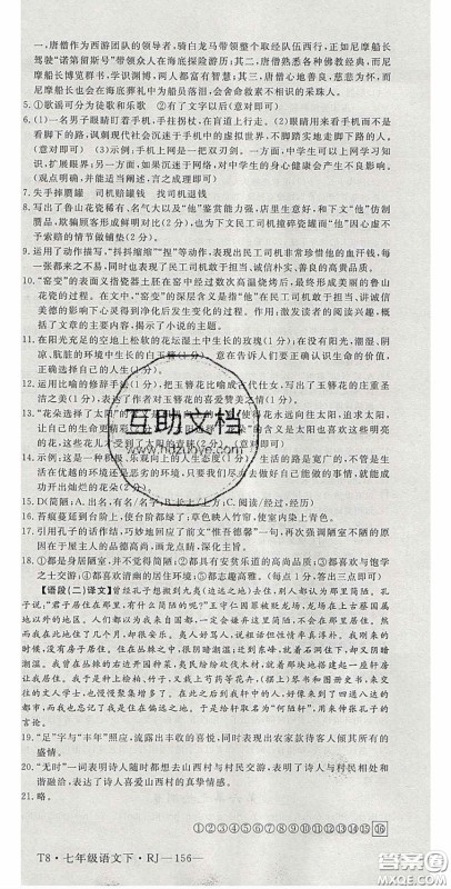延边大学出版2020优翼学练优七年级语文下册人教版答案 延边大学出版2020优翼学练优七年级语文下册人教版答案