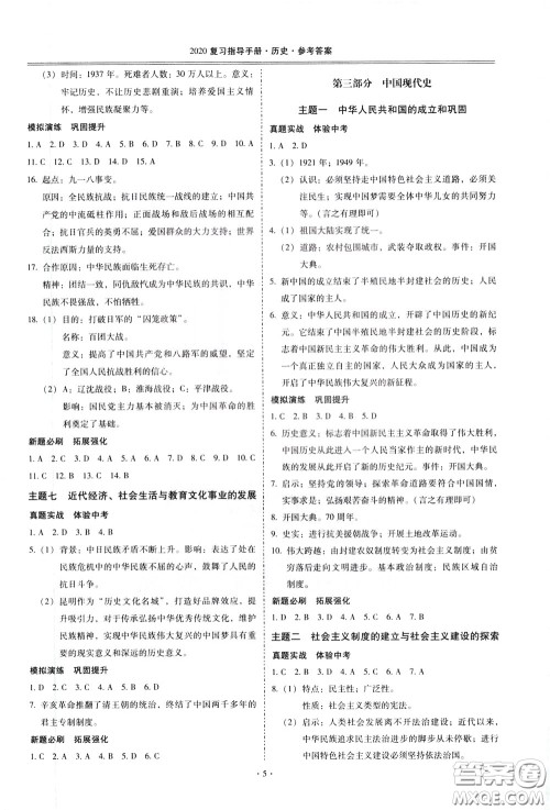2020年昆明市初中学业水平考试复习指导手册历史参考答案