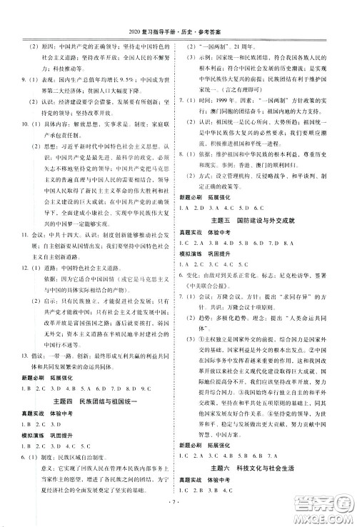 2020年昆明市初中学业水平考试复习指导手册历史参考答案 2020年昆明市初中学业水平考试复习指导手册历史参考答案