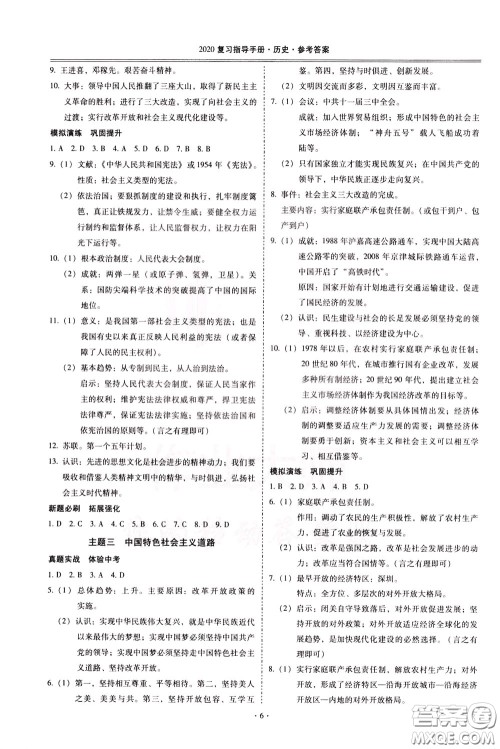 2020年昆明市初中学业水平考试复习指导手册历史参考答案
