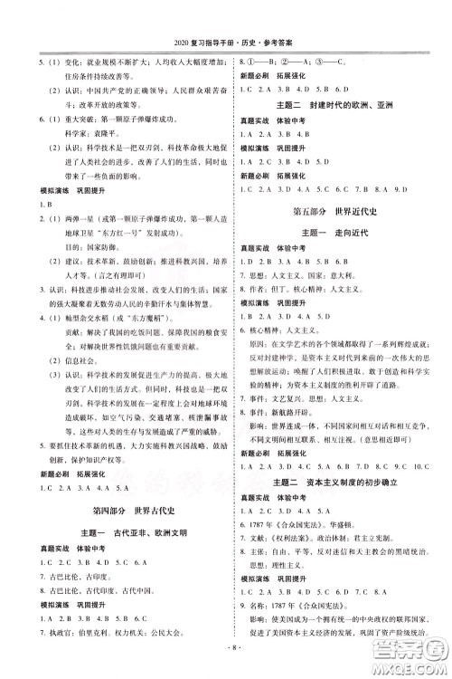 2020年昆明市初中学业水平考试复习指导手册历史参考答案 2020年昆明市初中学业水平考试复习指导手册历史参考答案