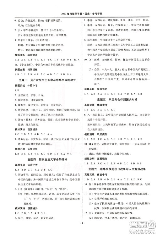 2020年昆明市初中学业水平考试复习指导手册历史参考答案 2020年昆明市初中学业水平考试复习指导手册历史参考答案