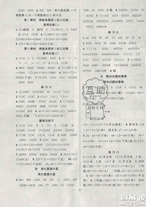 合肥工业大学出版社2020全频道课时作业四年级数学下册苏教版答案