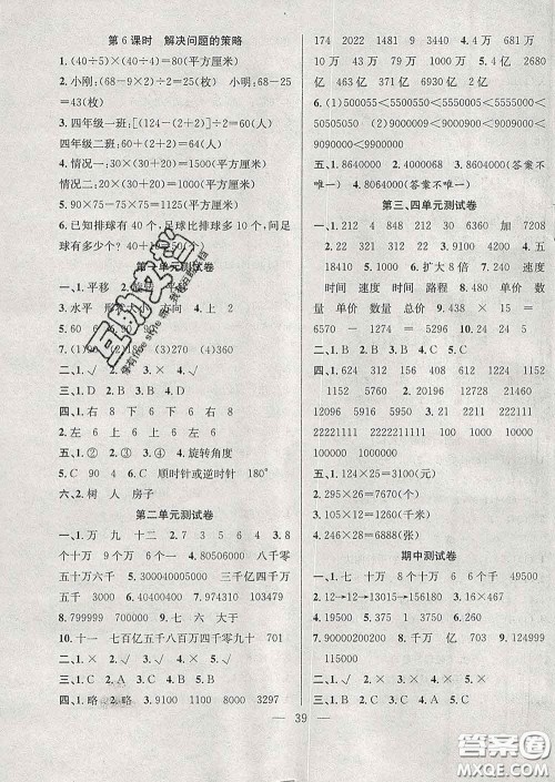 合肥工业大学出版社2020全频道课时作业四年级数学下册苏教版答案