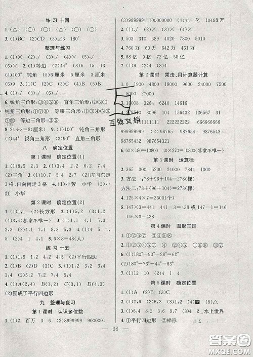 合肥工业大学出版社2020全频道课时作业四年级数学下册苏教版答案