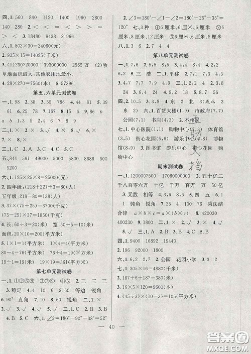 合肥工业大学出版社2020全频道课时作业四年级数学下册苏教版答案