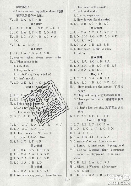 合肥工业大学出版社2020全频道课时作业四年级英语下册人教版答案 合肥工业大学出版社2020全频道课时作业四年级英语下册人教版答案