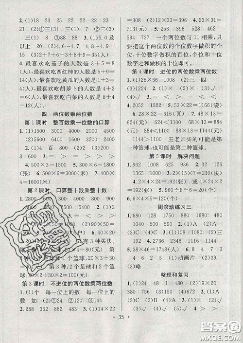 合肥工业大学出版社2020全频道课时作业三年级数学下册人教版答案