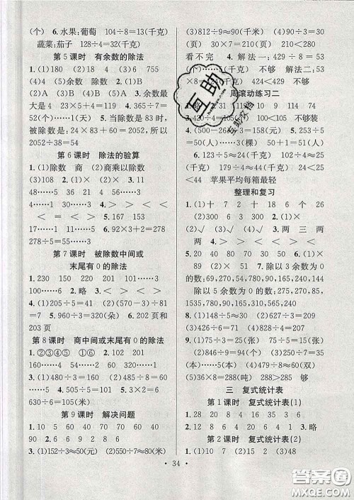 合肥工业大学出版社2020全频道课时作业三年级数学下册人教版答案