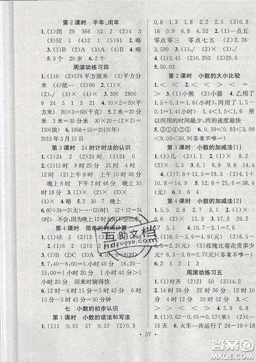 合肥工业大学出版社2020全频道课时作业三年级数学下册人教版答案