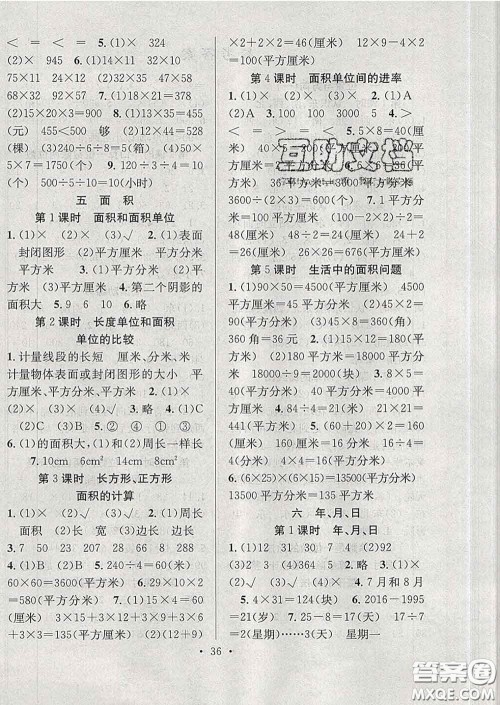 合肥工业大学出版社2020全频道课时作业三年级数学下册人教版答案