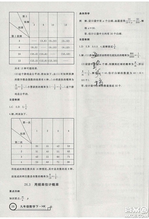 安徽专用2020优翼学练优九年级数学下册沪教版答案