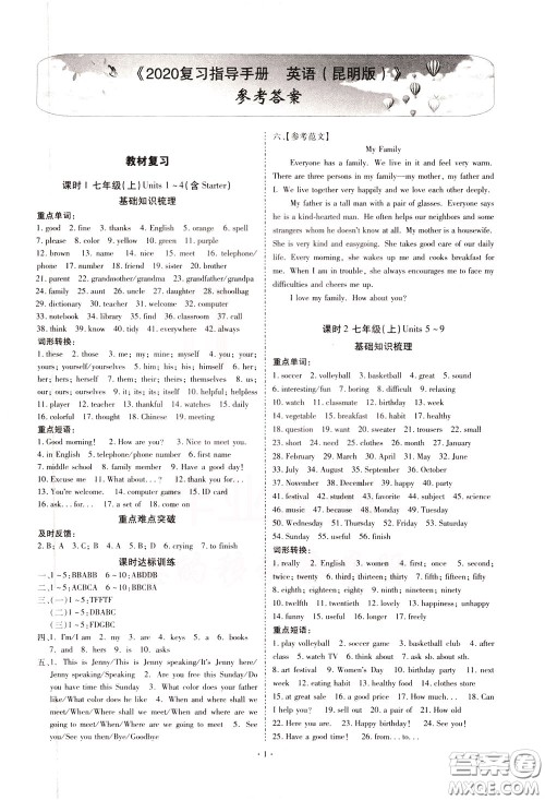 2020年昆明市初中学业水平考试复习指导手册英语参考答案 2020年昆明市初中学业水平考试复习指导手册英语参考答案