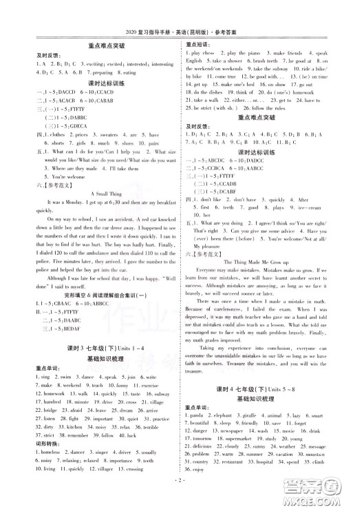 2020年昆明市初中学业水平考试复习指导手册英语参考答案 2020年昆明市初中学业水平考试复习指导手册英语参考答案