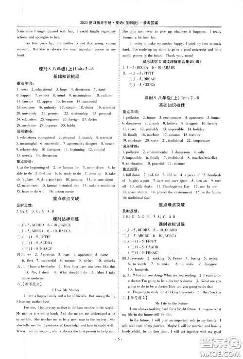 2020年昆明市初中学业水平考试复习指导手册英语参考答案