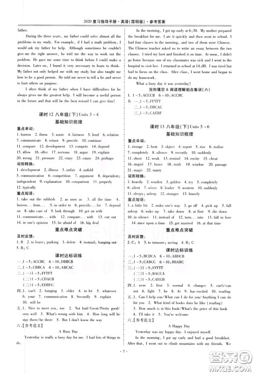 2020年昆明市初中学业水平考试复习指导手册英语参考答案 2020年昆明市初中学业水平考试复习指导手册英语参考答案