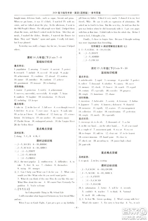 2020年昆明市初中学业水平考试复习指导手册英语参考答案