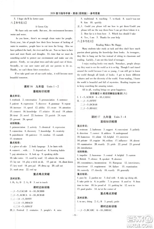 2020年昆明市初中学业水平考试复习指导手册英语参考答案 2020年昆明市初中学业水平考试复习指导手册英语参考答案