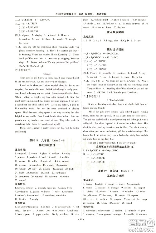 2020年昆明市初中学业水平考试复习指导手册英语参考答案 2020年昆明市初中学业水平考试复习指导手册英语参考答案