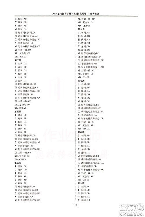 2020年昆明市初中学业水平考试复习指导手册英语参考答案