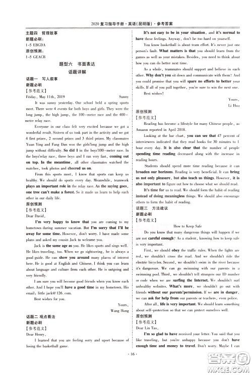 2020年昆明市初中学业水平考试复习指导手册英语参考答案 2020年昆明市初中学业水平考试复习指导手册英语参考答案