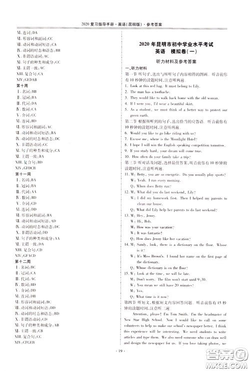 2020年昆明市初中学业水平考试复习指导手册英语参考答案