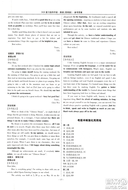 2020年昆明市初中学业水平考试复习指导手册英语参考答案 2020年昆明市初中学业水平考试复习指导手册英语参考答案