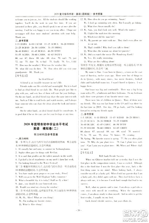 2020年昆明市初中学业水平考试复习指导手册英语参考答案 2020年昆明市初中学业水平考试复习指导手册英语参考答案
