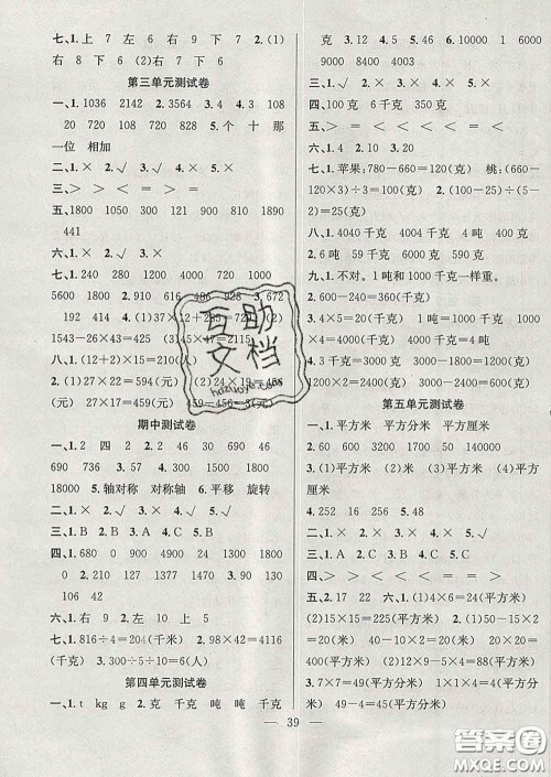 合肥工业大学出版社2020全频道课时作业三年级数学下册北师版答案 合肥工业大学出版社2020全频道课时作业三年级数学下册北师版答案