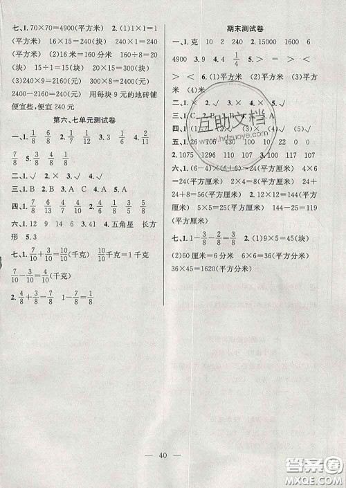 合肥工业大学出版社2020全频道课时作业三年级数学下册北师版答案 合肥工业大学出版社2020全频道课时作业三年级数学下册北师版答案