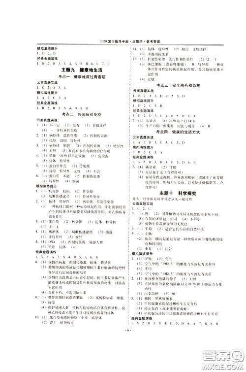 2020年昆明市初中学业水平考试复习指导手册生物学参考答案