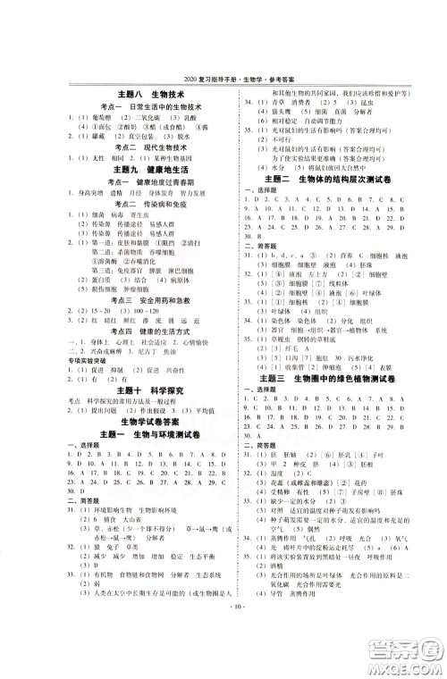 2020年昆明市初中学业水平考试复习指导手册生物学参考答案 2020年昆明市初中学业水平考试复习指导手册生物学参考答案