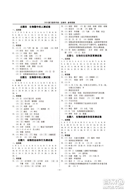 2020年昆明市初中学业水平考试复习指导手册生物学参考答案