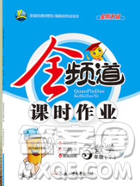 合肥工业大学出版社2020全频道课时作业三年级数学下册苏教版答案 合肥工业大学出版社2020全频道课时作业三年级数学下册苏教版答案