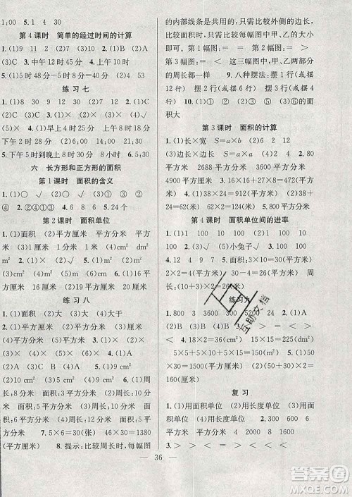 合肥工业大学出版社2020全频道课时作业三年级数学下册苏教版答案 合肥工业大学出版社2020全频道课时作业三年级数学下册苏教版答案